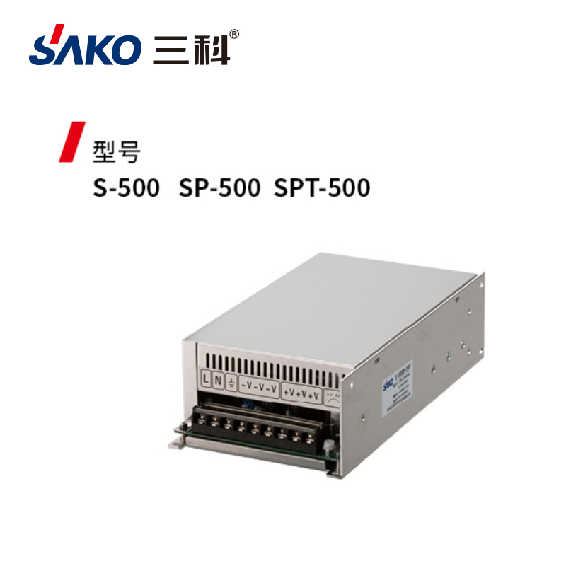 三科S-500 SP-500 SPT-500開關(guān)電源