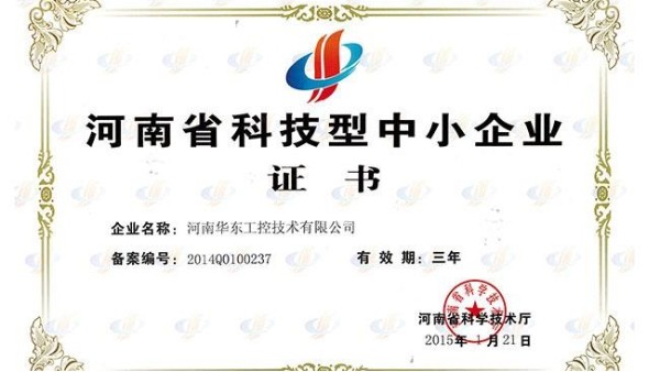 科技型中小企業(yè)證書(shū)