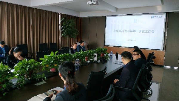 華東集團召開2020年第三季度工作會