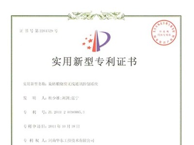 旋轉煅燒窯無線通訊控制系統(tǒng)