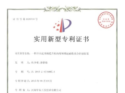 一種淬火起重機提升機構變頻調(diào)速磁粉離合控制裝置