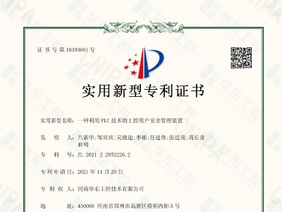 一種利用PLC技術(shù)的工控用戶安全管理裝置