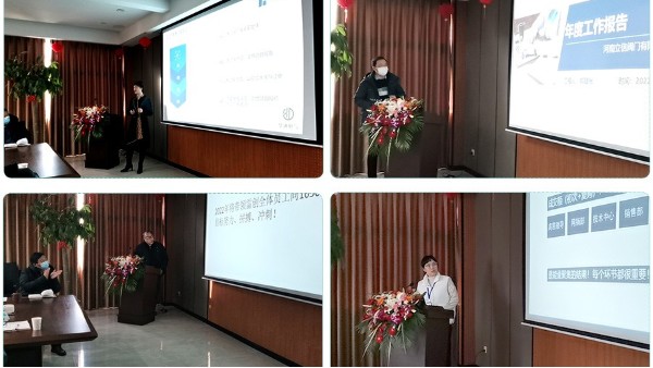 華東集團(tuán) | 2021年終總結(jié)大會(huì)圓滿(mǎn)結(jié)束！