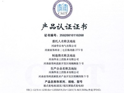 HXGN箱型交流金屬封閉環(huán)網(wǎng)開關(guān)設(shè)備證書