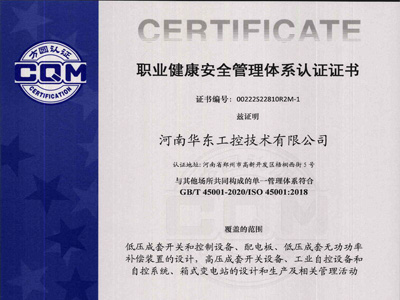 職業(yè)健康安全管理體系認(rèn)證證書