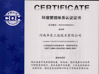 環(huán)境管理體系認(rèn)證證書