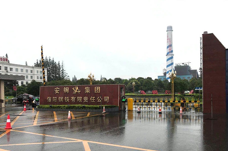 安鋼集團(tuán)信陽鋼鐵有限責(zé)任公司