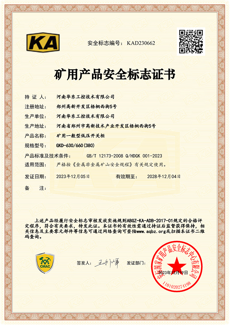 礦用安全證書